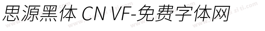 思源黑体 CN VF字体转换